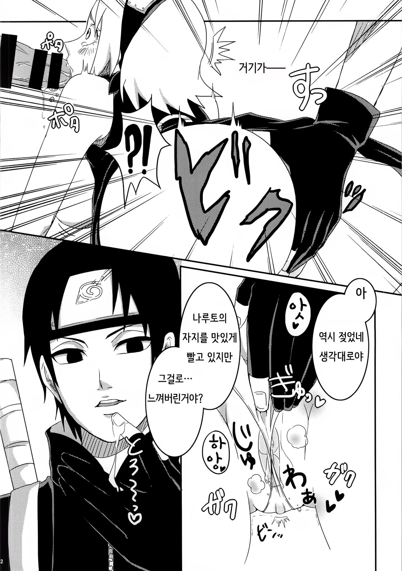 Shinobi no Kokoroe page 11 full