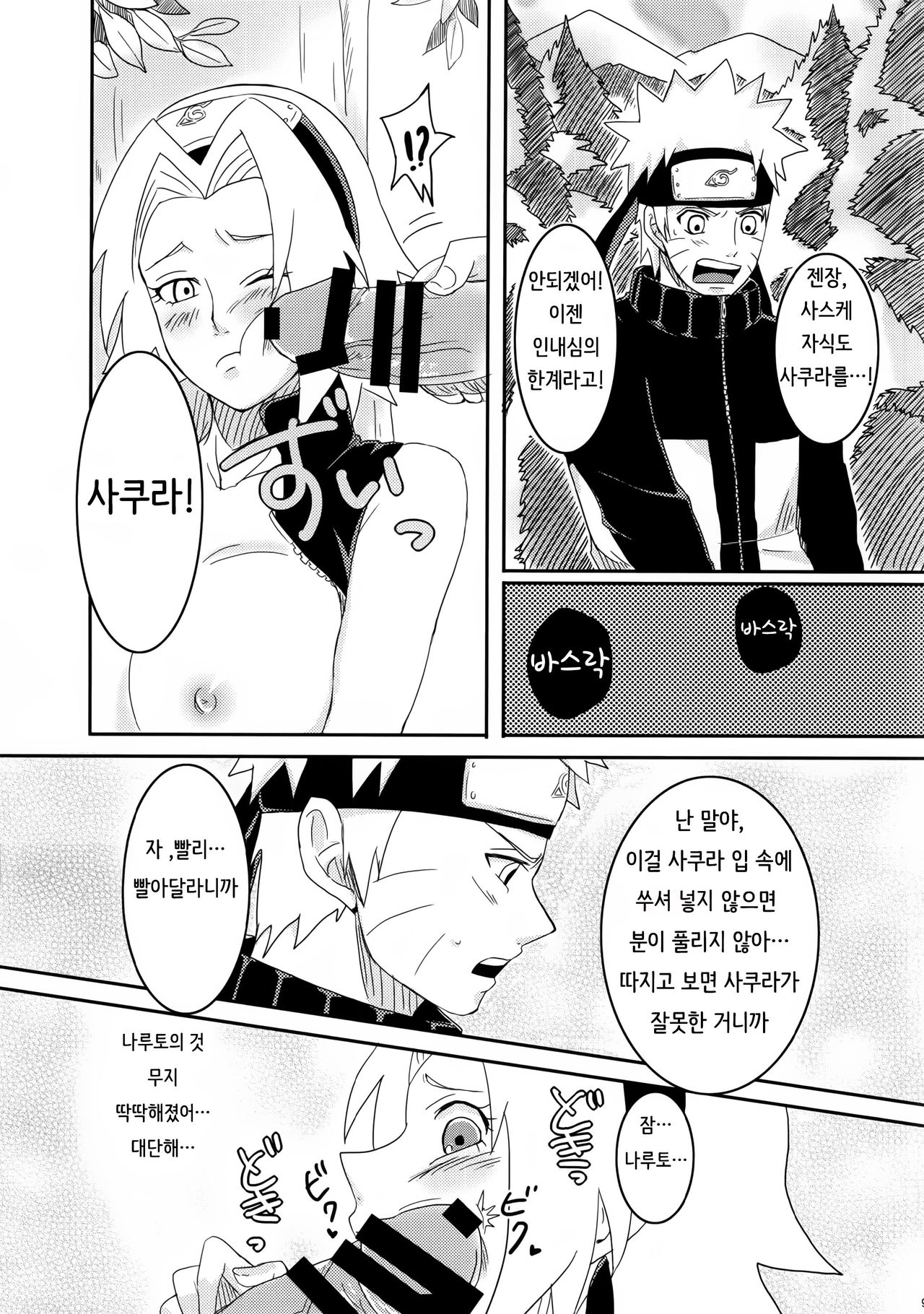 Shinobi no Kokoroe page 8 full