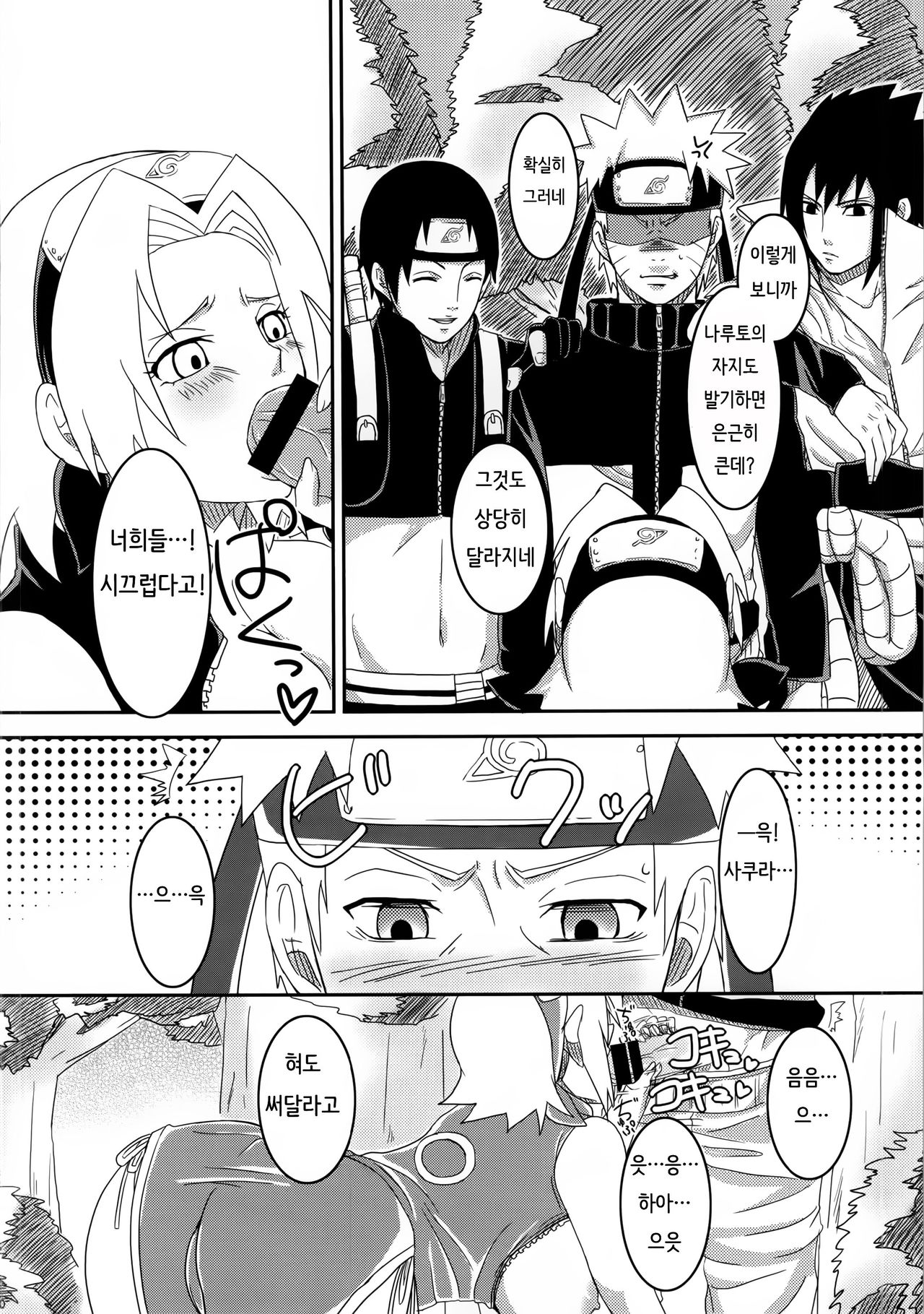 Shinobi no Kokoroe page 9 full