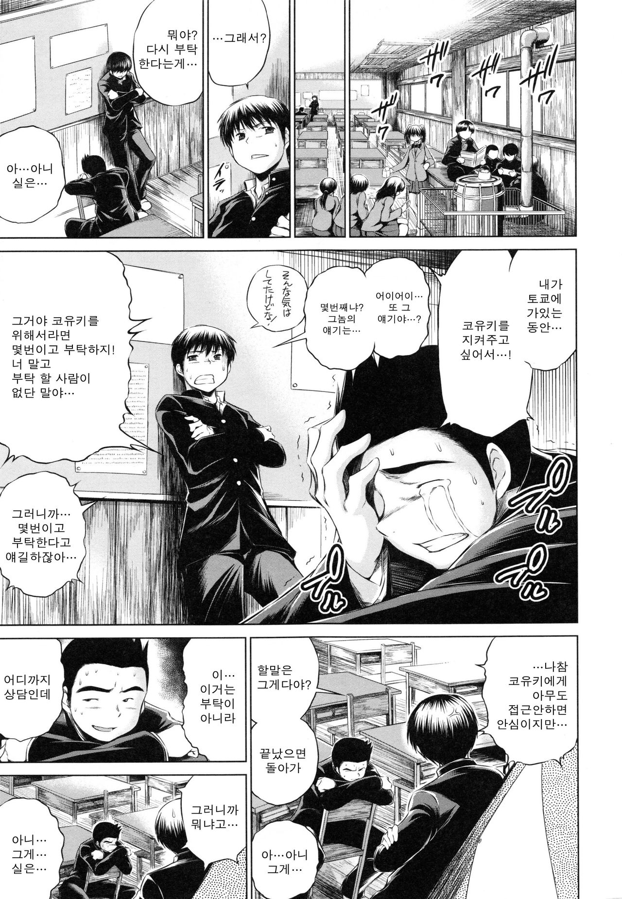 Sotsugyou Zenpen page 7 full