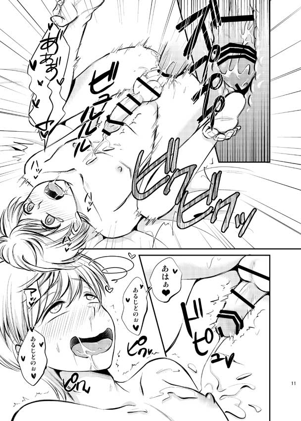 Ichigo Hitofuri o Buchi Okasu Hon page 11 full