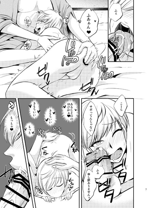 Ichigo Hitofuri o Buchi Okasu Hon page 7 full