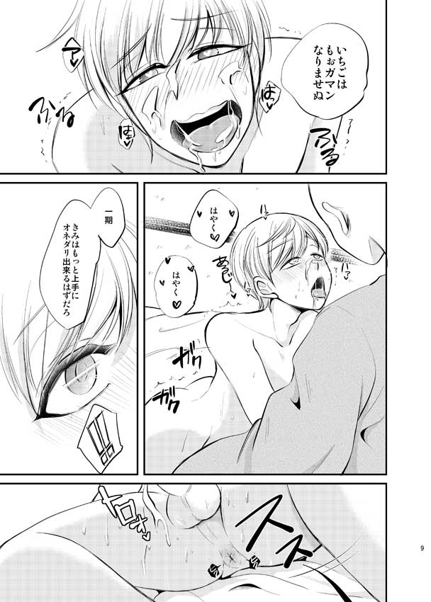 Ichigo Hitofuri o Buchi Okasu Hon page 9 full