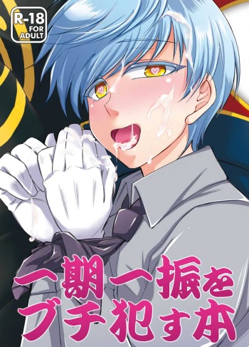 [Wasabi (Hokagemio)] Ichigo Hitofuri o Buchi Okasu Hon (Touken Ranbu) [Digital] cover