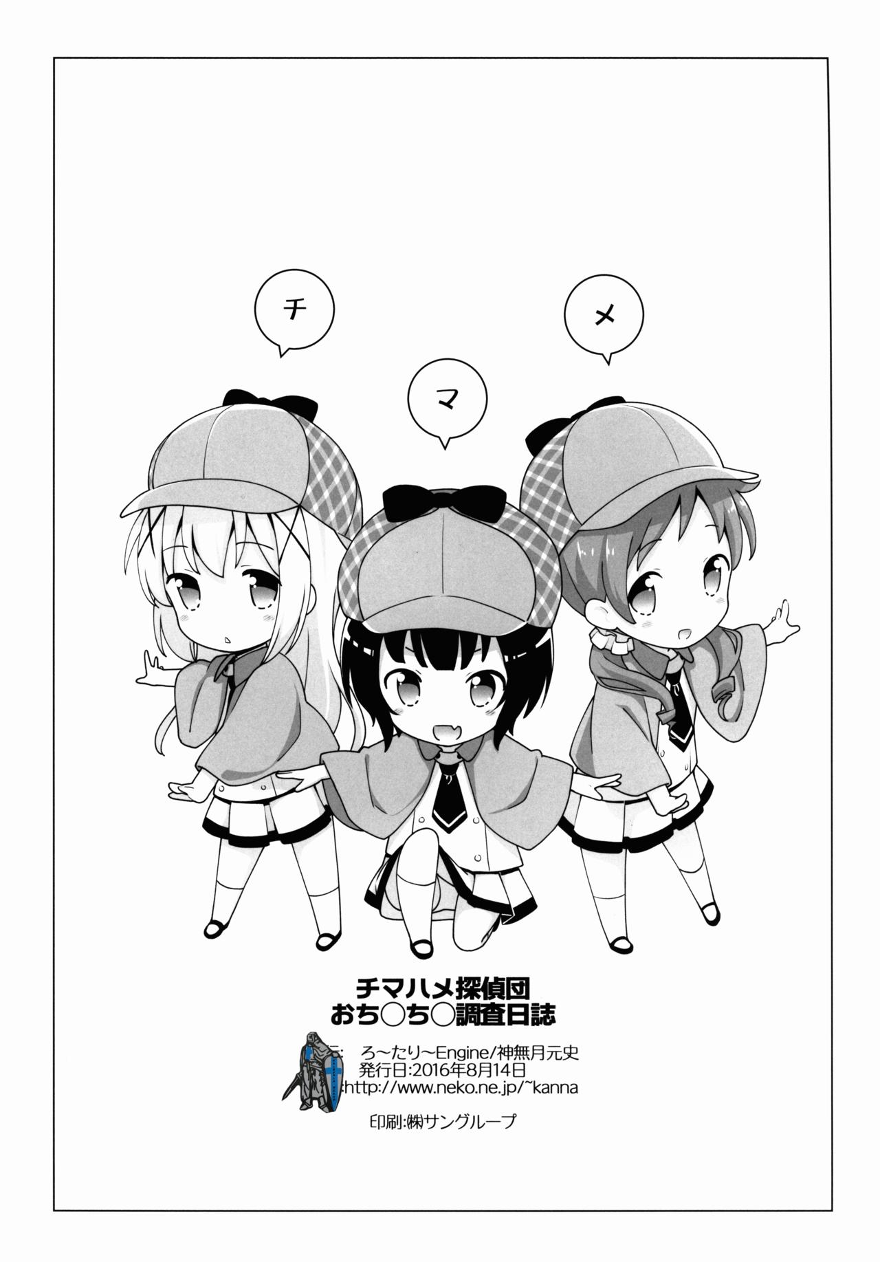Chimahame Tanteidan Ochinchin Chousa Nisshi page 9 full