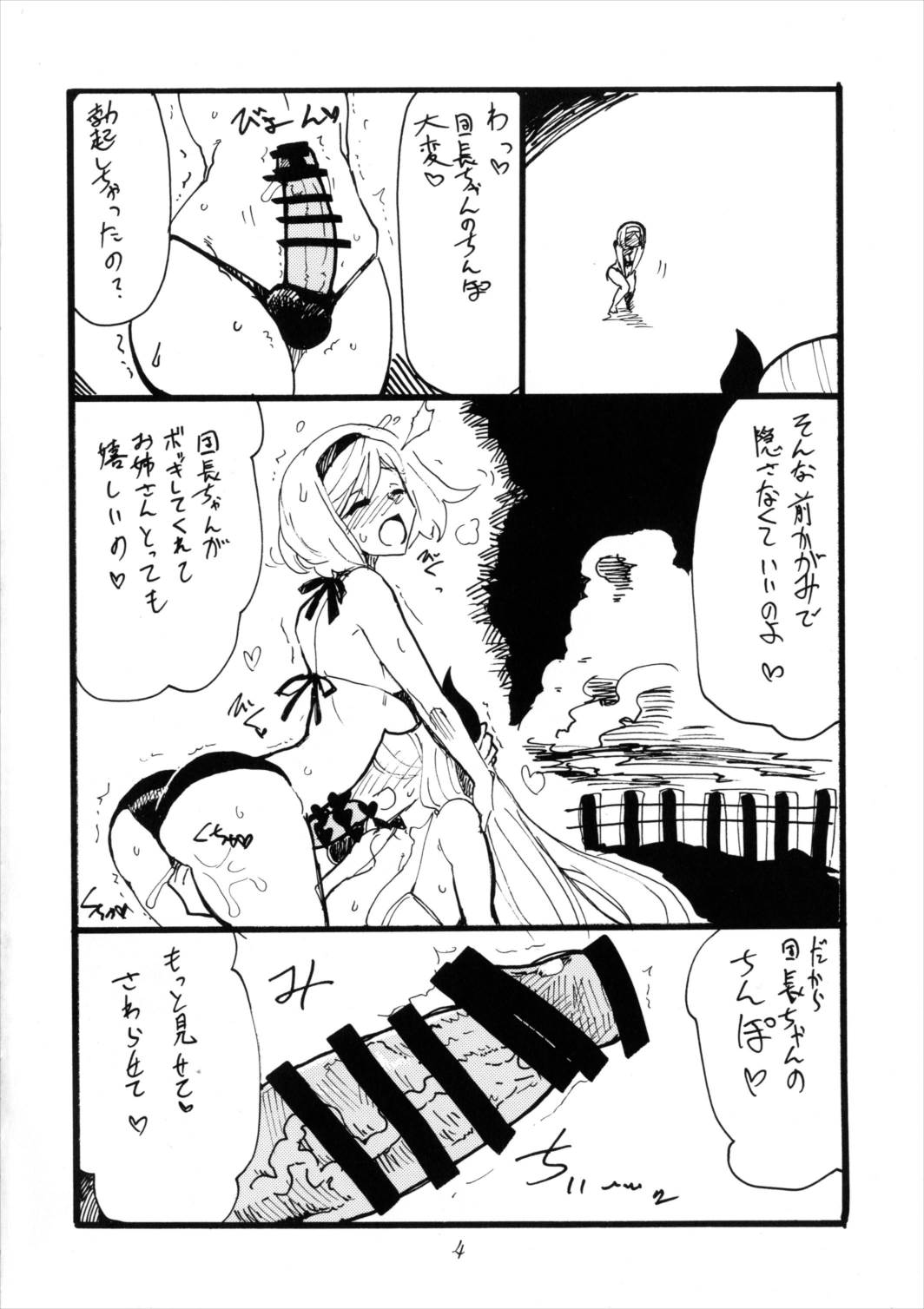Natsumae page 4 full