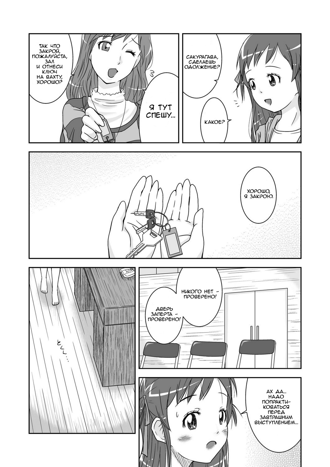 Roshutsu Shoujo Kaichou Chitose page 11 full