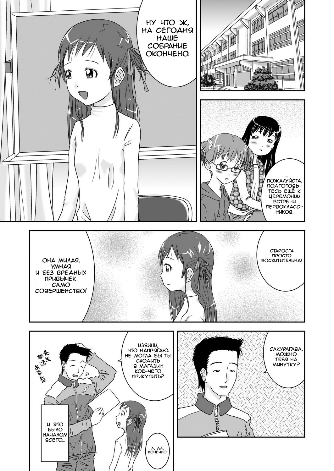 Roshutsu Shoujo Kaichou Chitose page 4 full