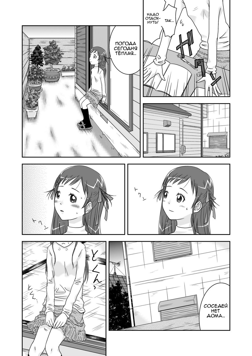 Roshutsu Shoujo Kaichou Chitose page 7 full