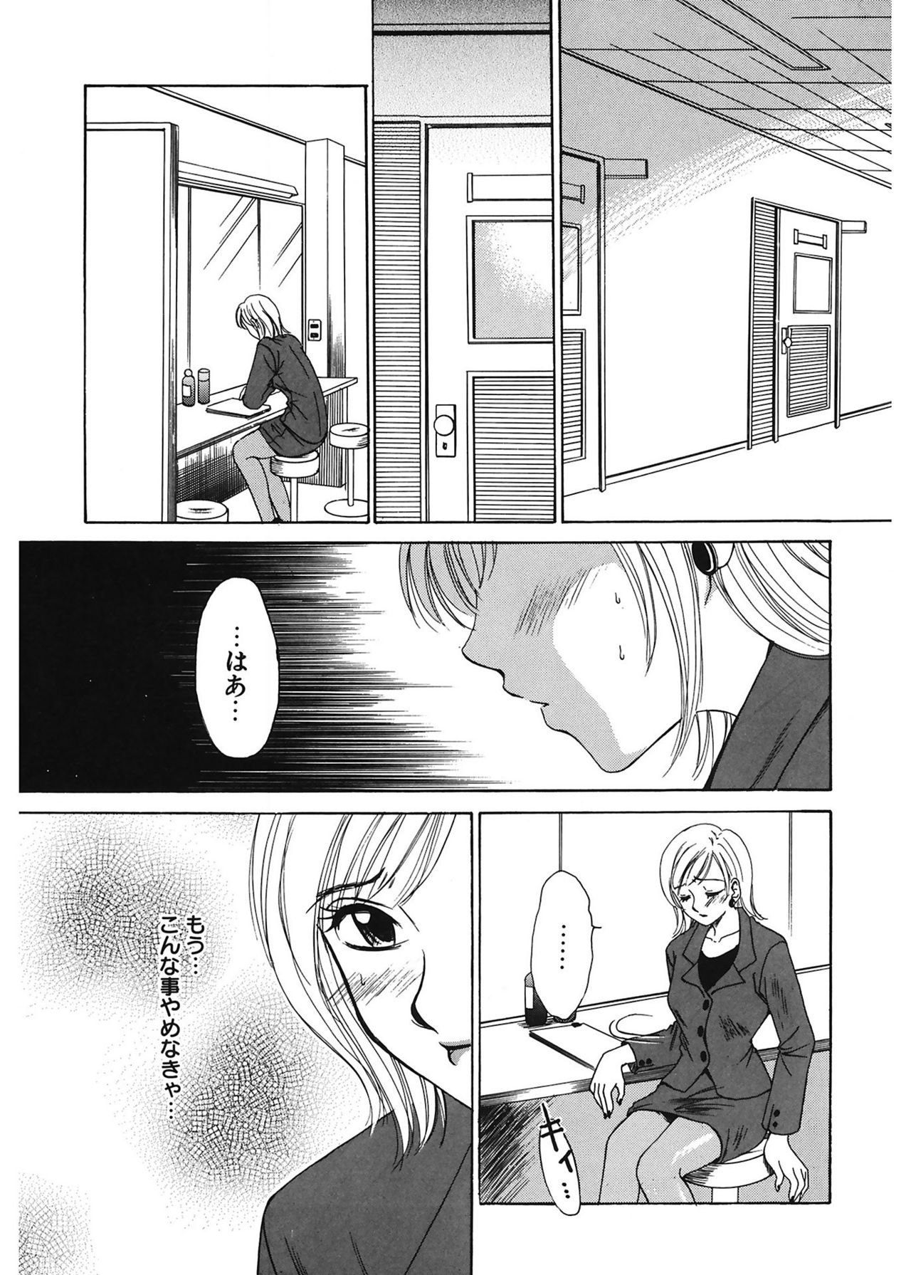 21 Ji no Onna ~Newscaster Katsuki Miki~ 1 page 11 full