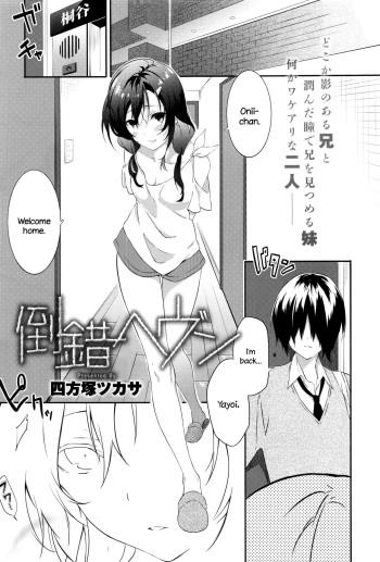 [Yomotsuka Tsukasa] Tousaku Heaven (COMIC Anthurium 2016-07) [English] {NecroManCr} cover
