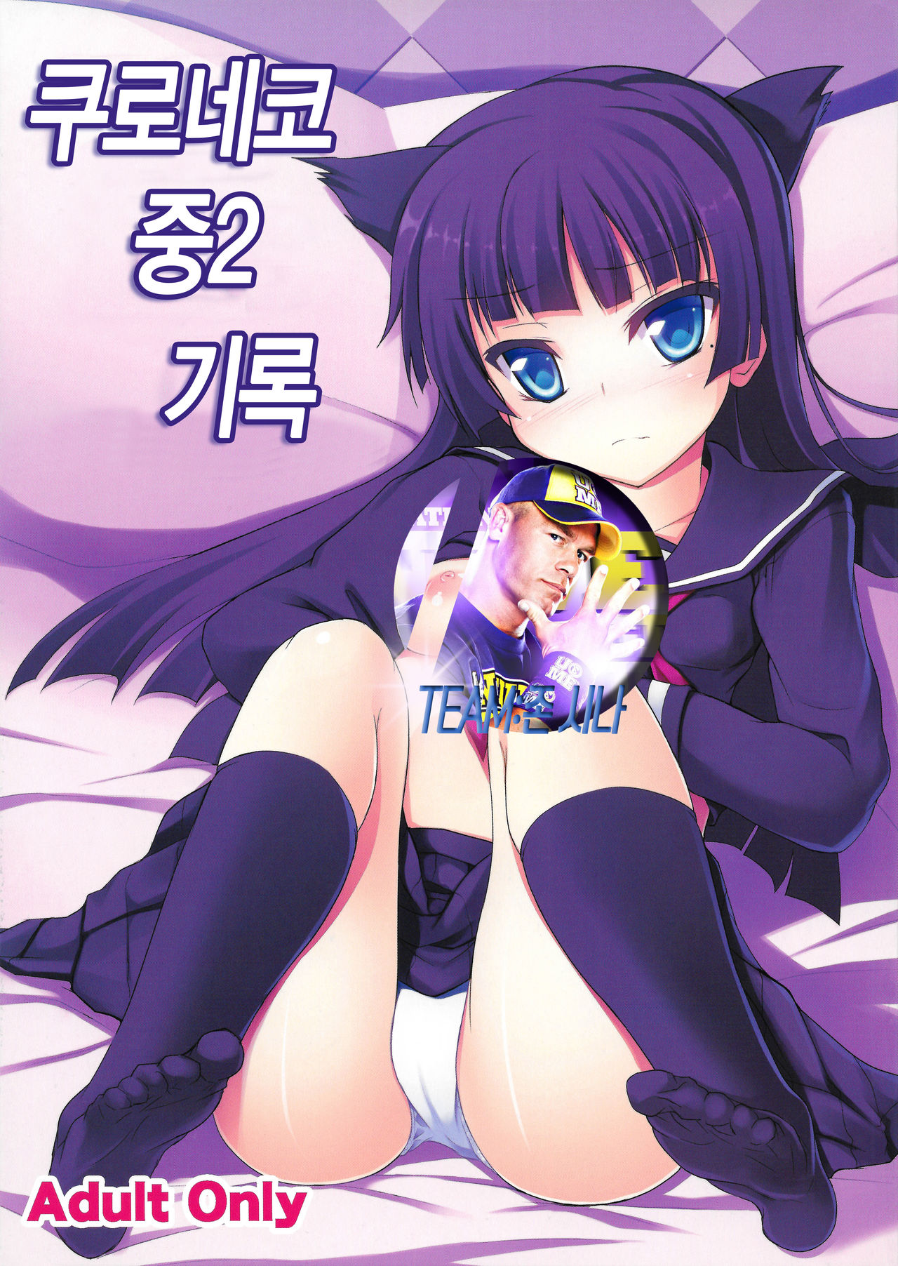 Kuroneko Chuni Kiroku page 1 full