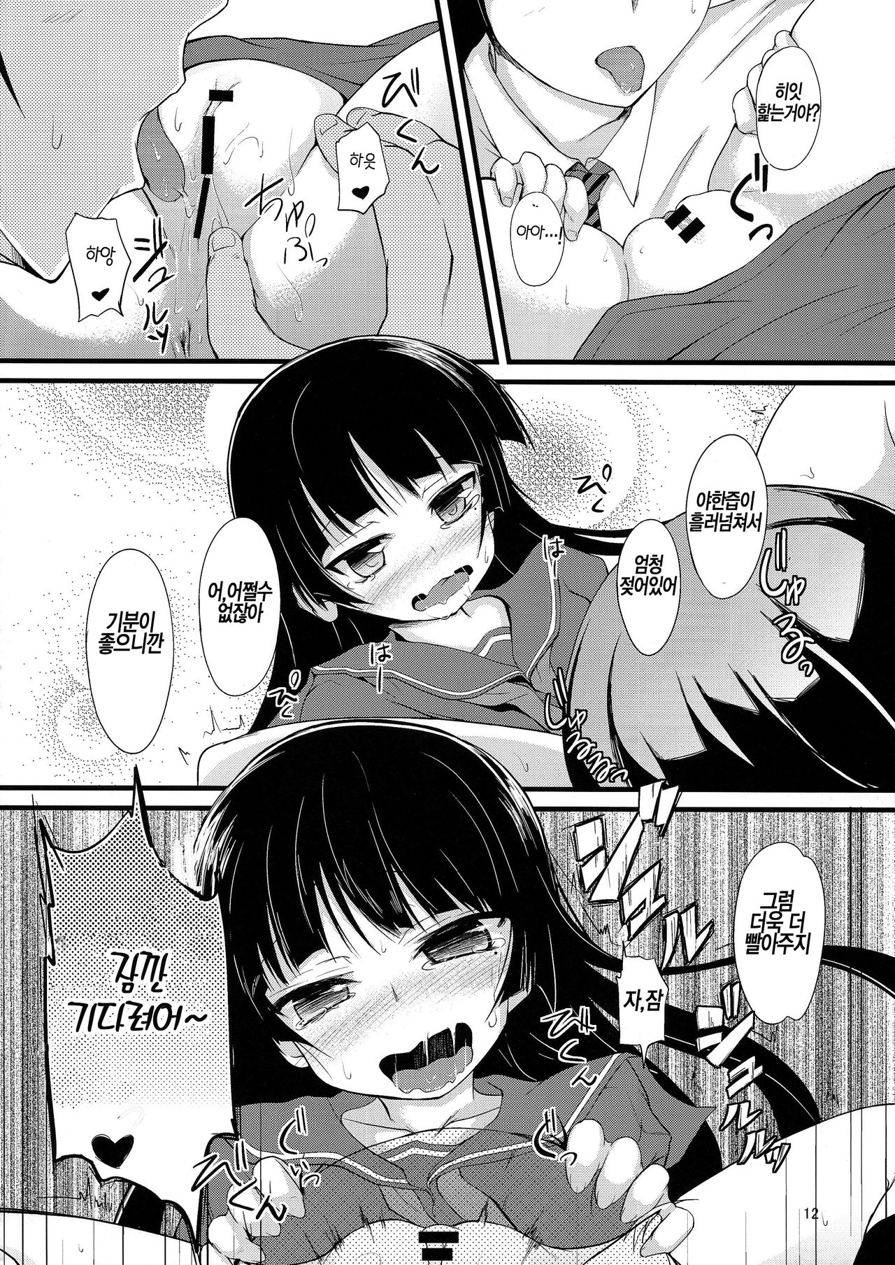 Kuroneko Chuni Kiroku page 12 full