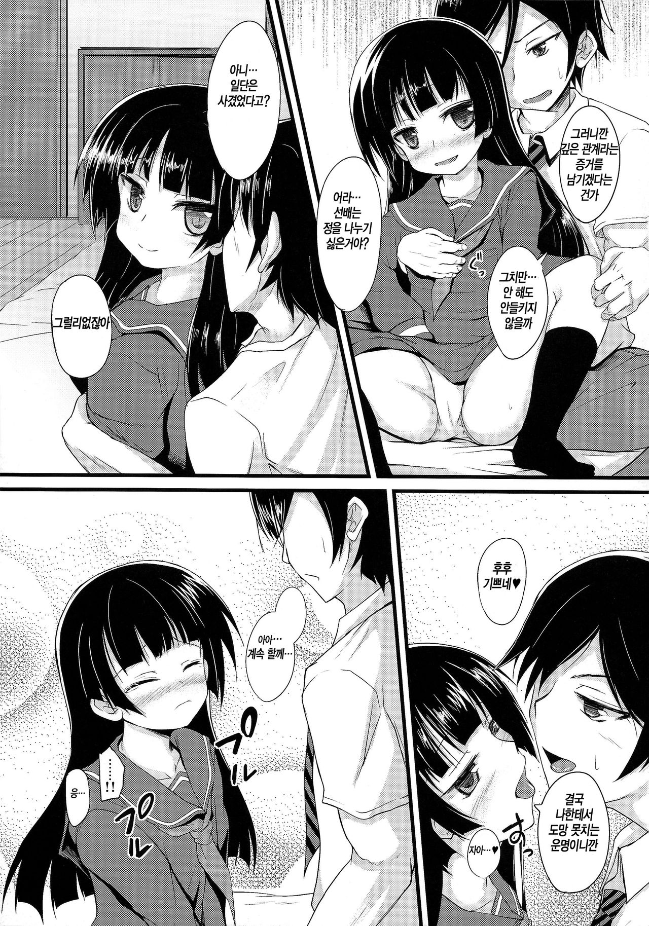 Kuroneko Chuni Kiroku page 5 full