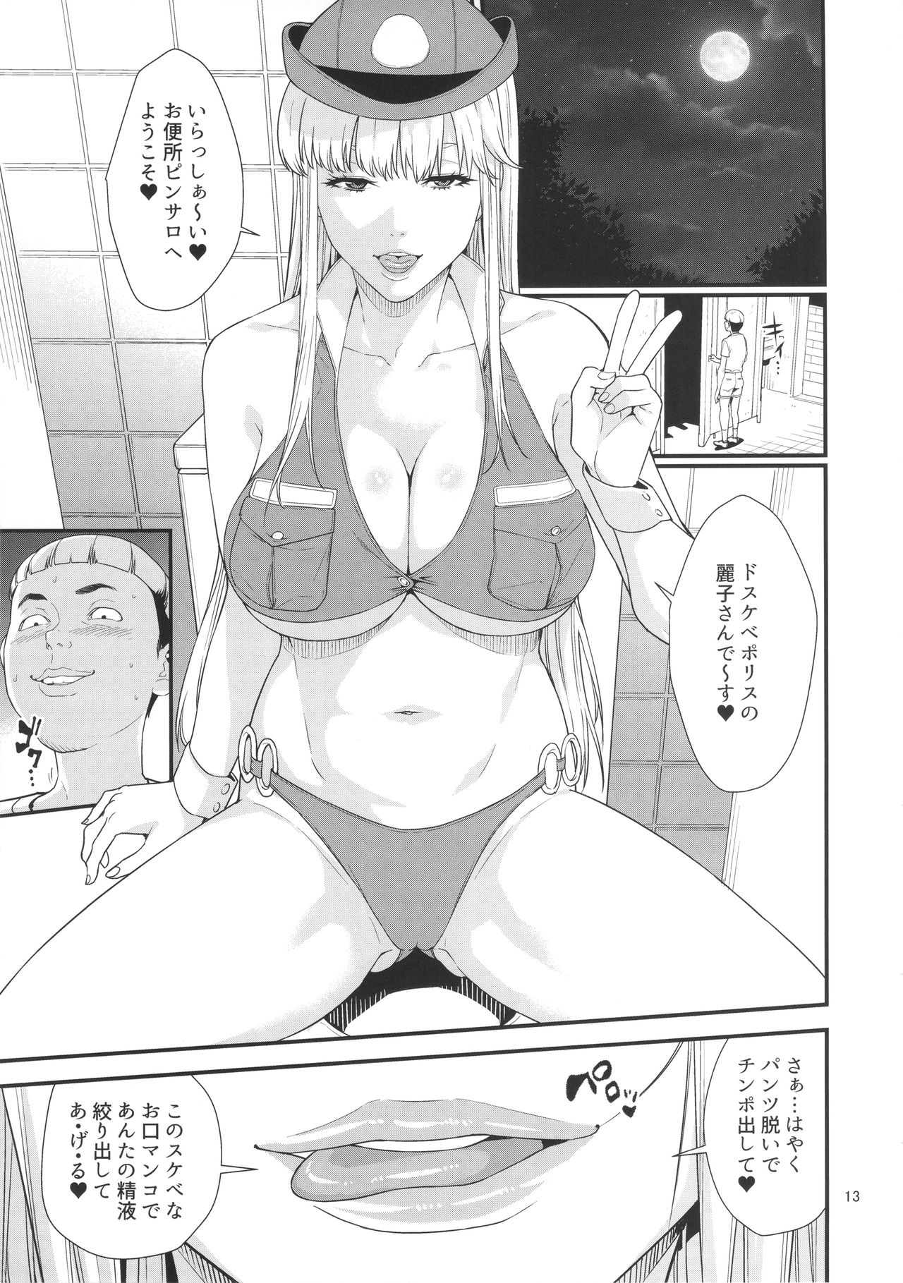 Fellatio Queen Reiko no Nichijou page 12 full