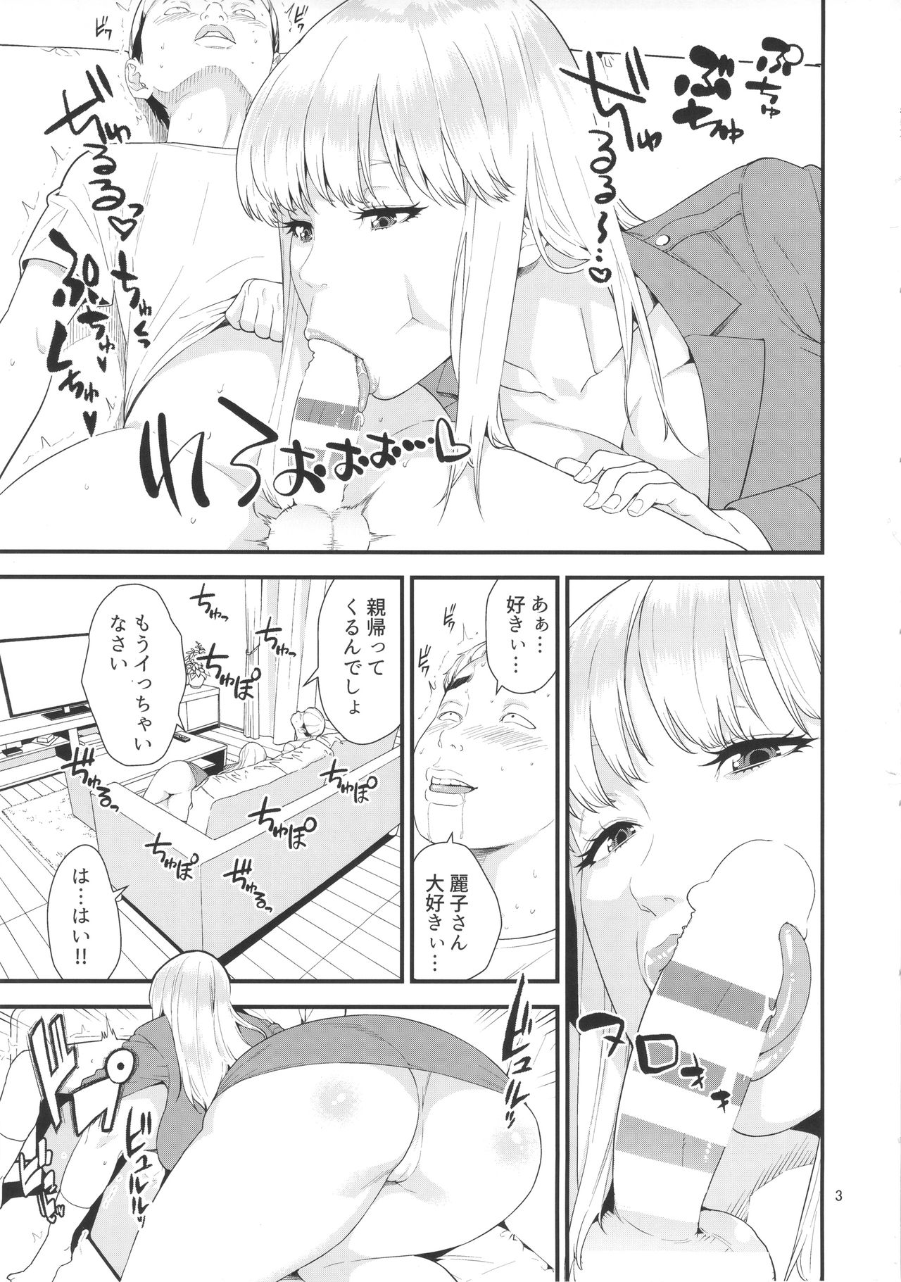 Fellatio Queen Reiko no Nichijou page 2 full