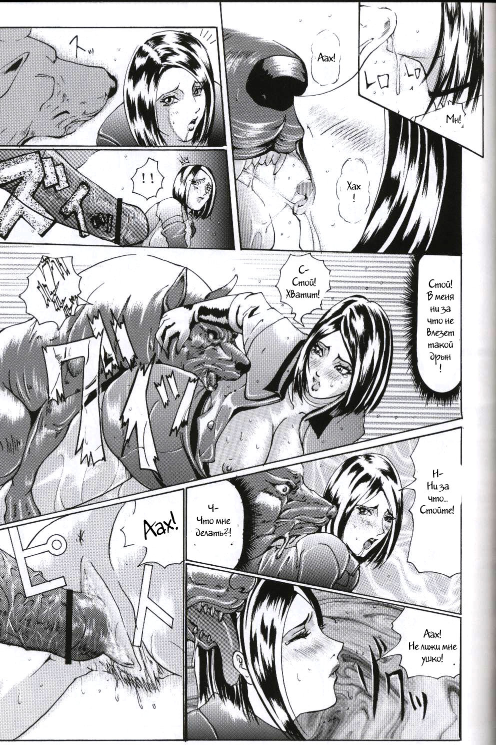 Ken-Jyuu 2 - Le epais sexe et les animal NUMERO:02 page 10 full
