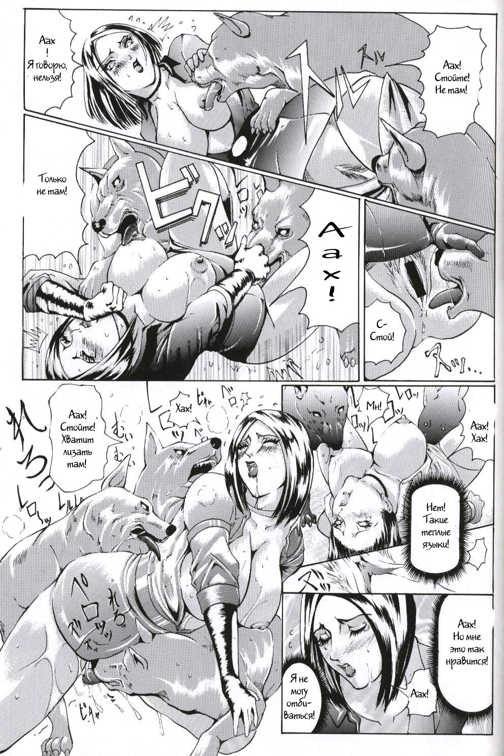Ken-Jyuu 2 - Le epais sexe et les animal NUMERO:02 page 8 full