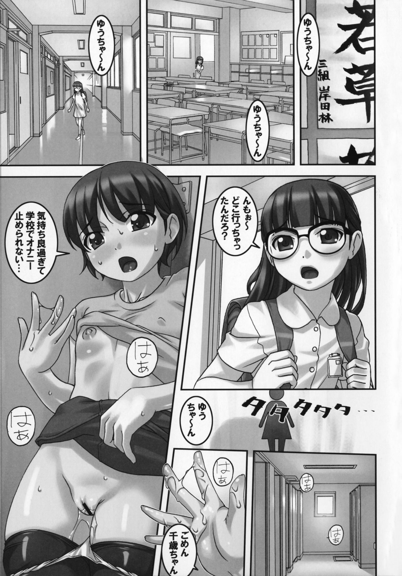 Climax Girl!! page 2 full