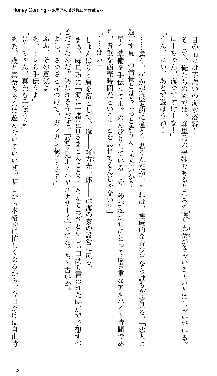 Honey Coming ~Marino no Binbou Dasshutsu Daisakusen~ page 11 full