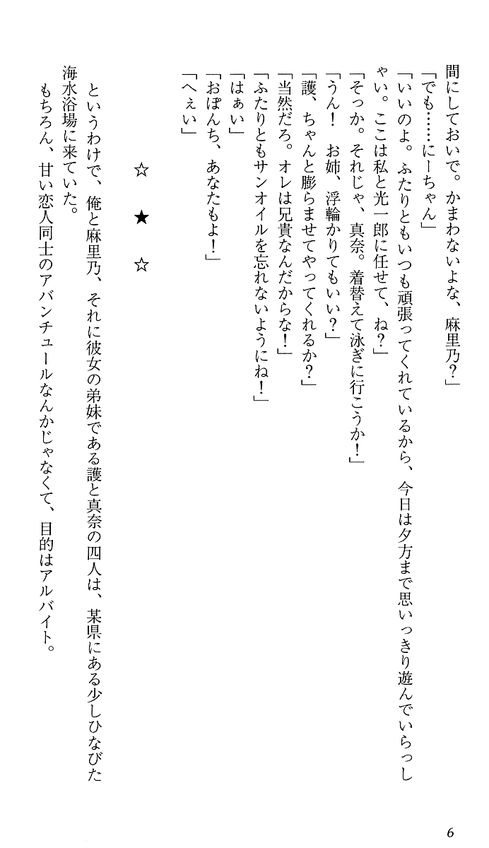 Honey Coming ~Marino no Binbou Dasshutsu Daisakusen~ page 12 full
