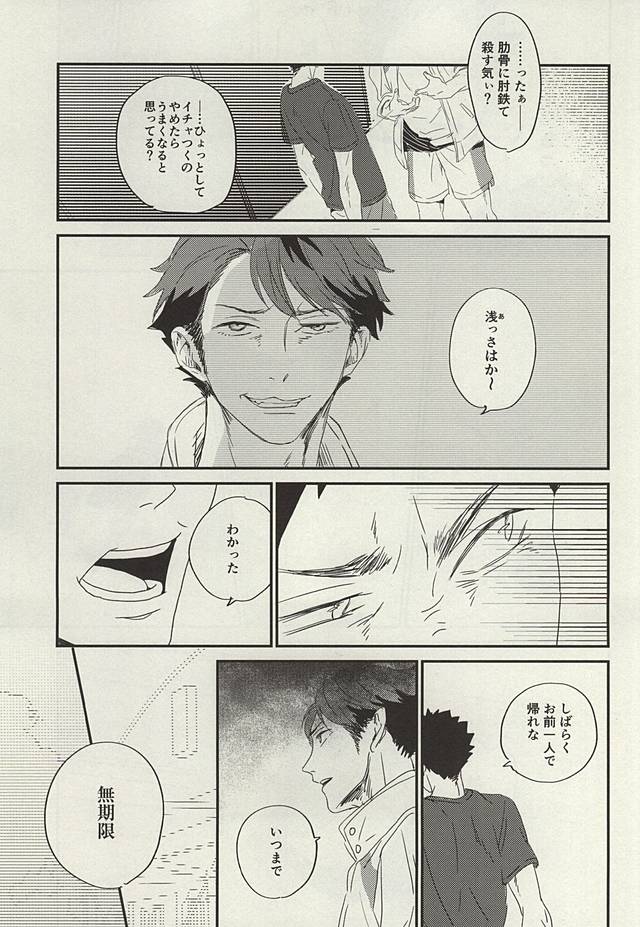 Yasei, Senri o Kakeru page 12 full