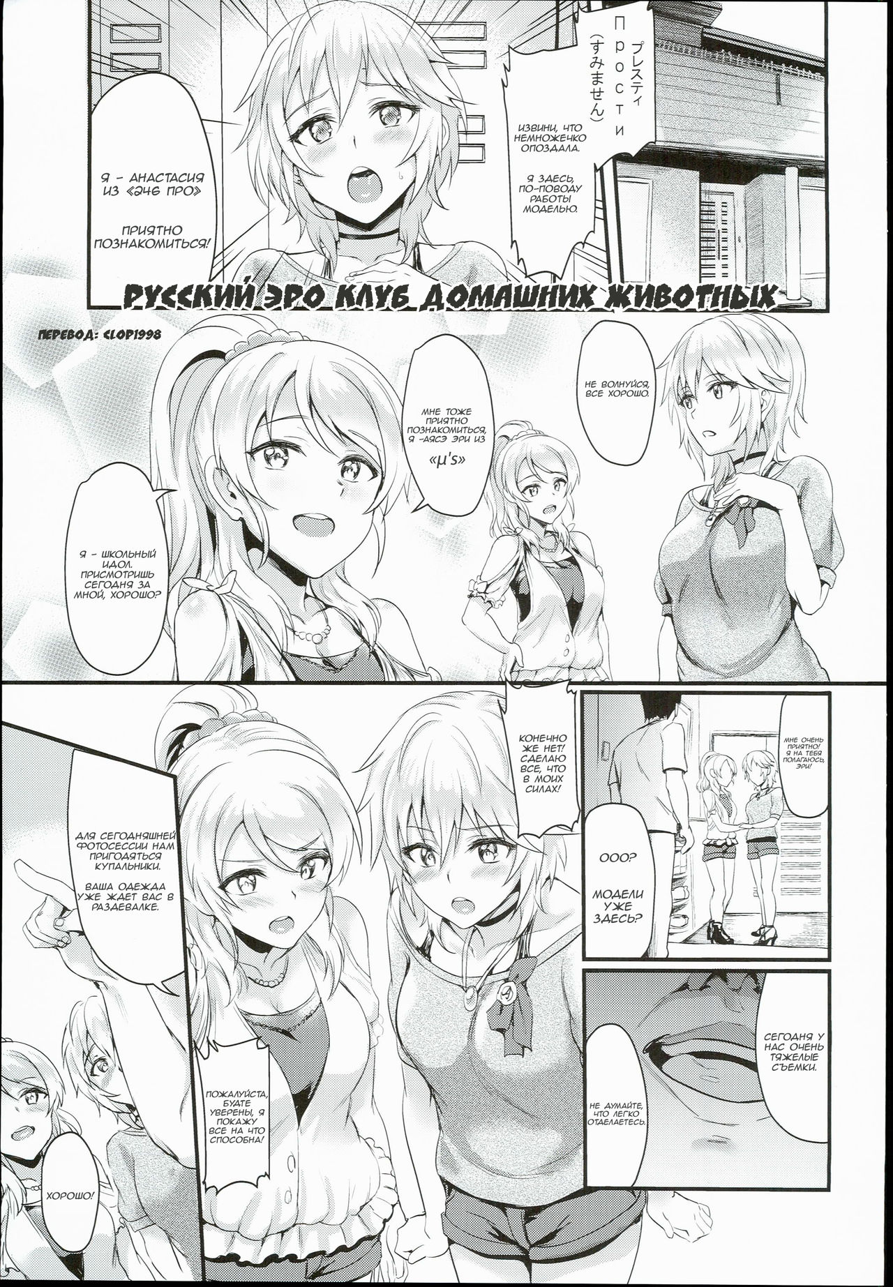 Russian Chaku Ero Pet Club page 3 full