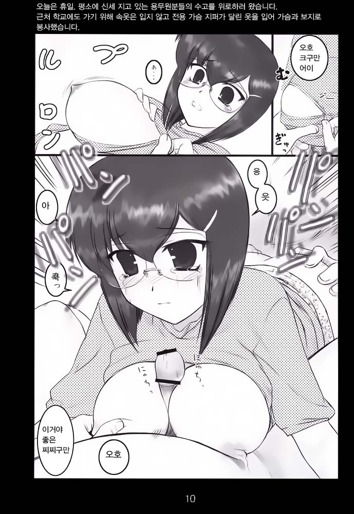 Kazahara Fuuki Nisshi 3 | 카자하라 풍기 일지3 page 9 full