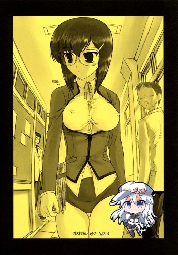 (CR37) [Archives (Hechi)] Kazahara Fuuki Nisshi 3 | 카자하라 풍기 일지3 [Korean] [갓신] cover