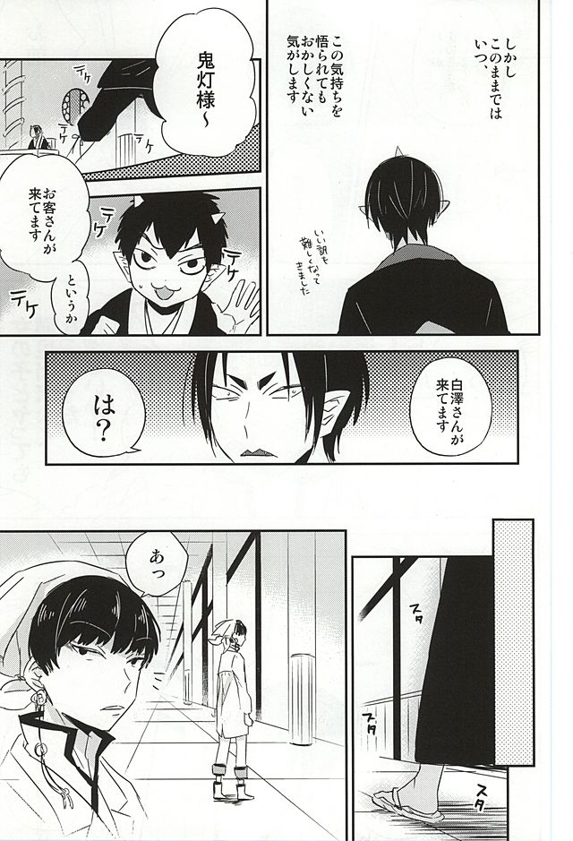 Kamikemono Shirasawa Baka ni Naru page 10 full