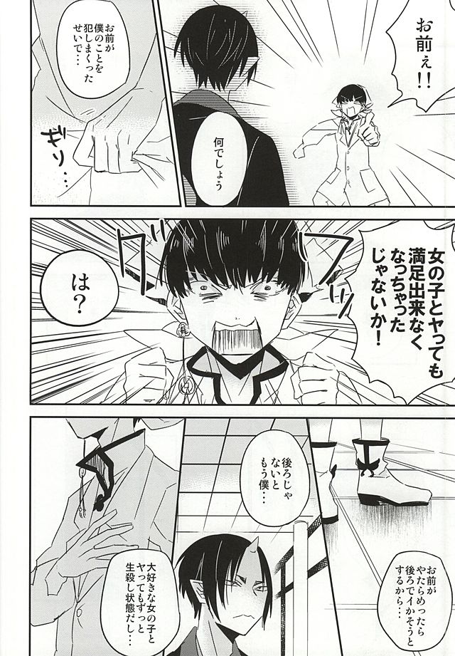 Kamikemono Shirasawa Baka ni Naru page 11 full