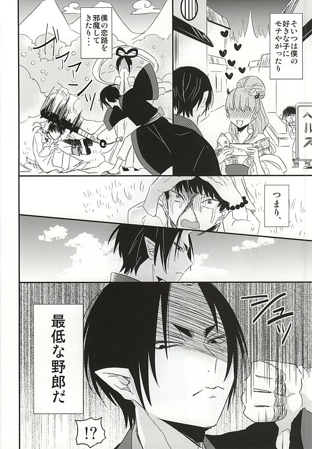 Kamikemono Shirasawa Baka ni Naru page 3 full