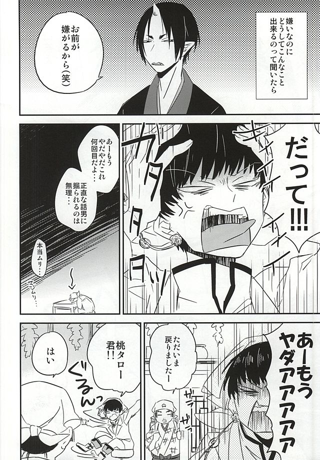 Kamikemono Shirasawa Baka ni Naru page 7 full