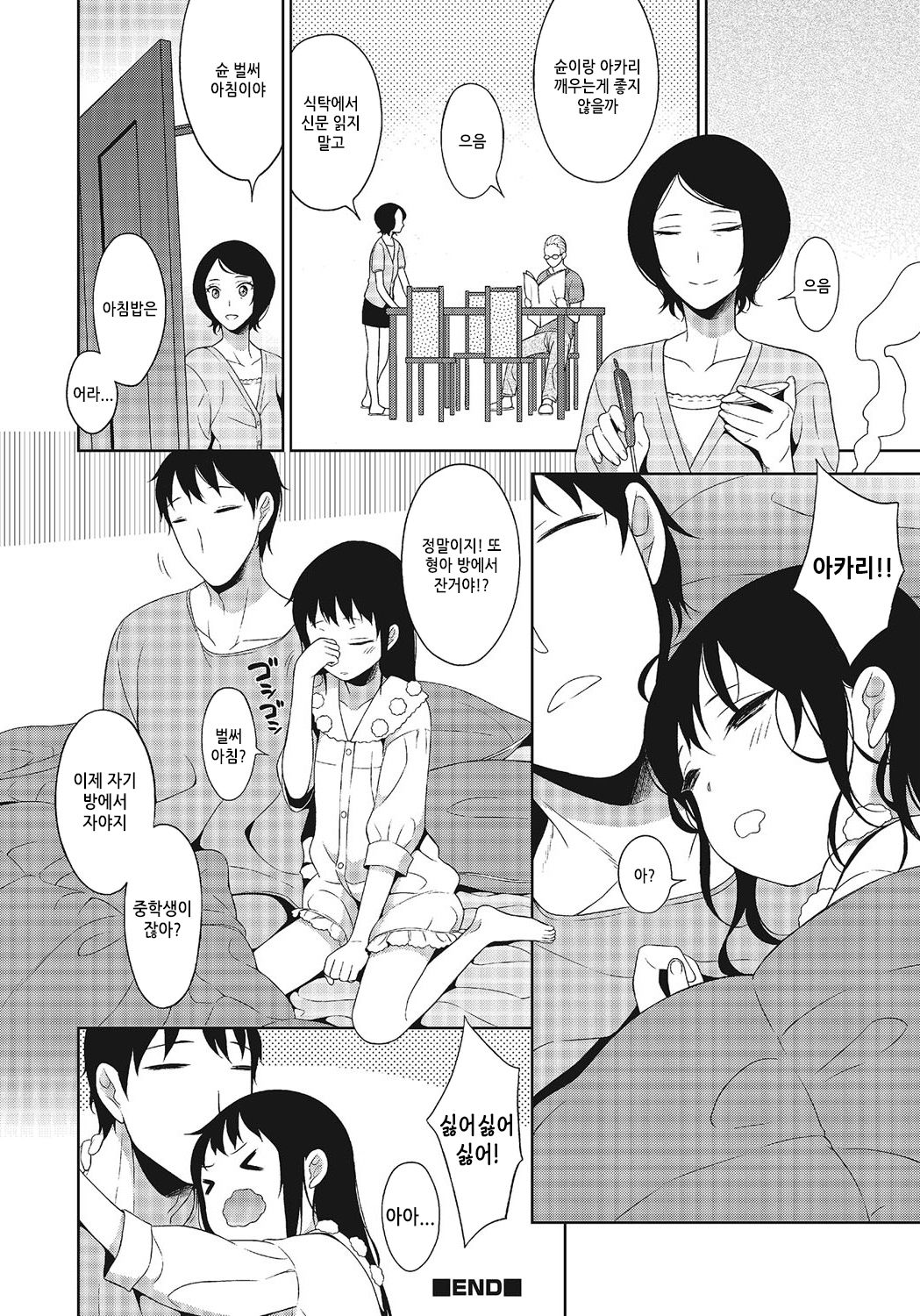 Amabura! page 12 full