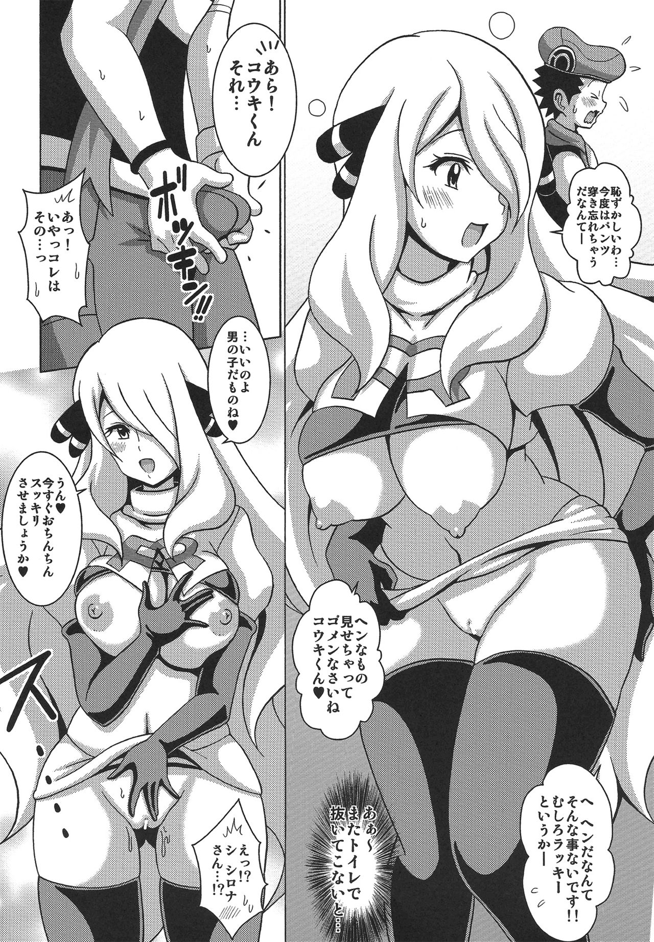Pokeburu page 11 full