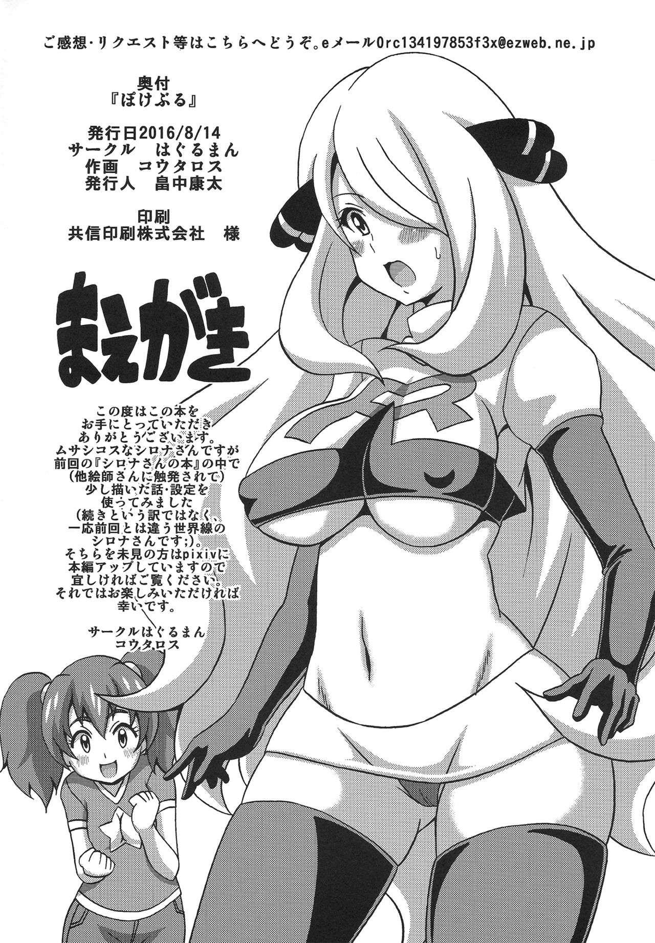 Pokeburu page 3 full