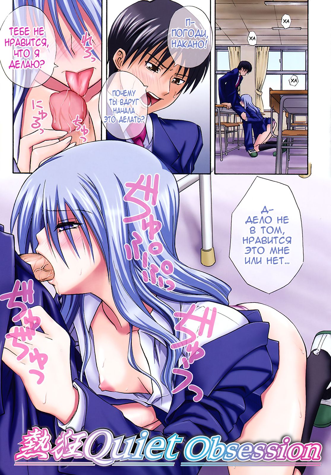Nekkyou Quiet | Quiet Obsession page 1 full