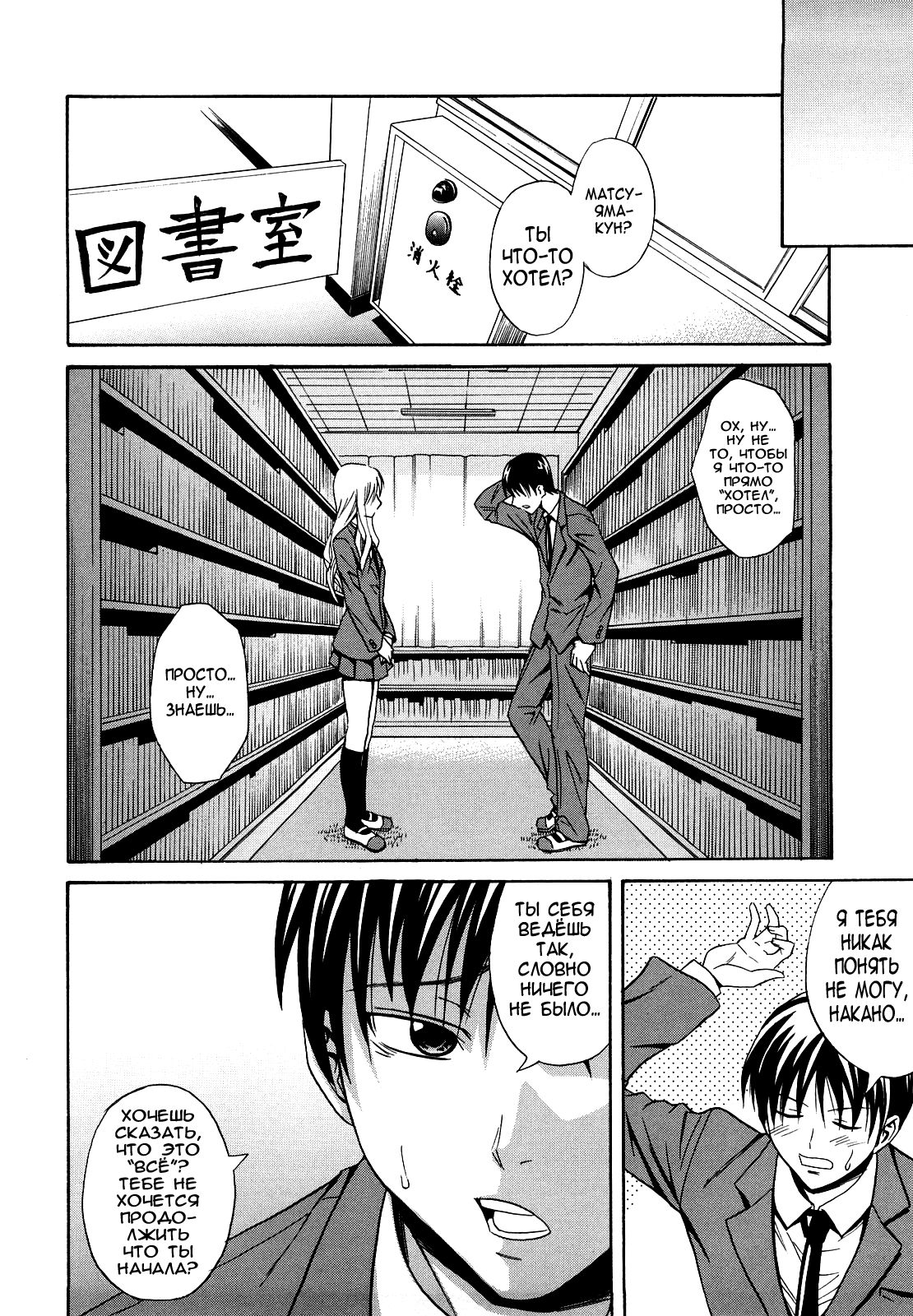 Nekkyou Quiet | Quiet Obsession page 10 full