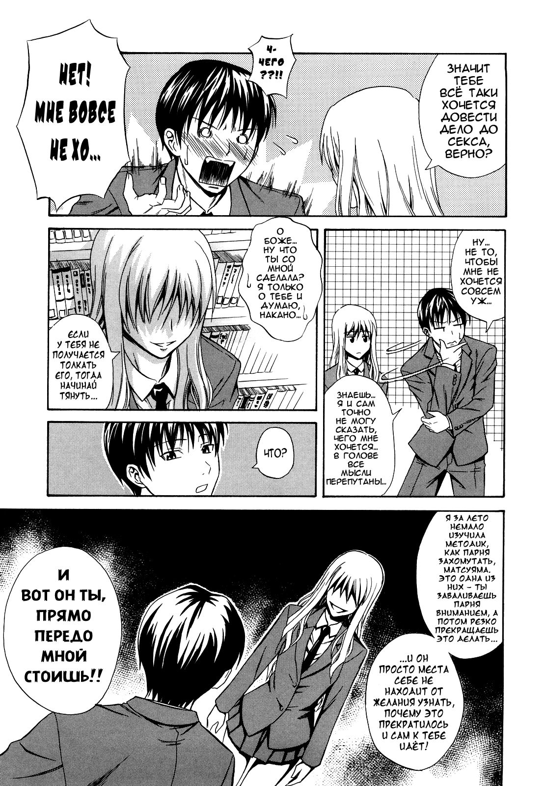 Nekkyou Quiet | Quiet Obsession page 11 full