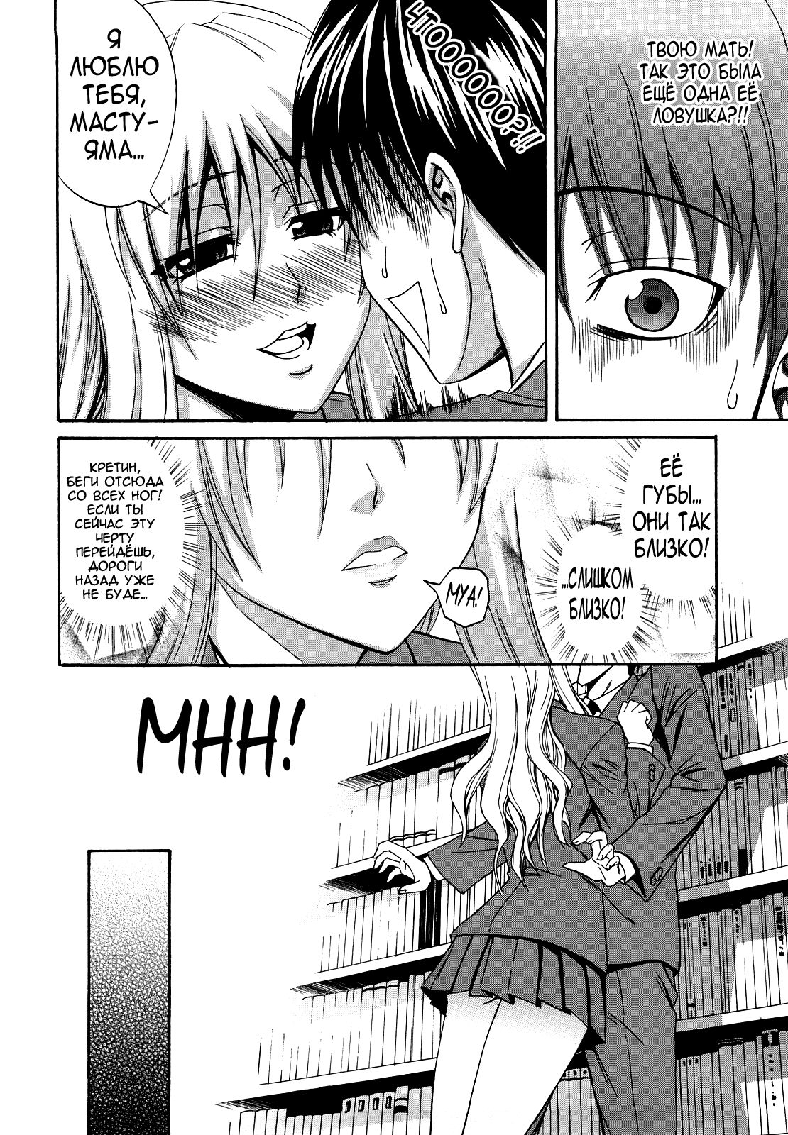 Nekkyou Quiet | Quiet Obsession page 12 full