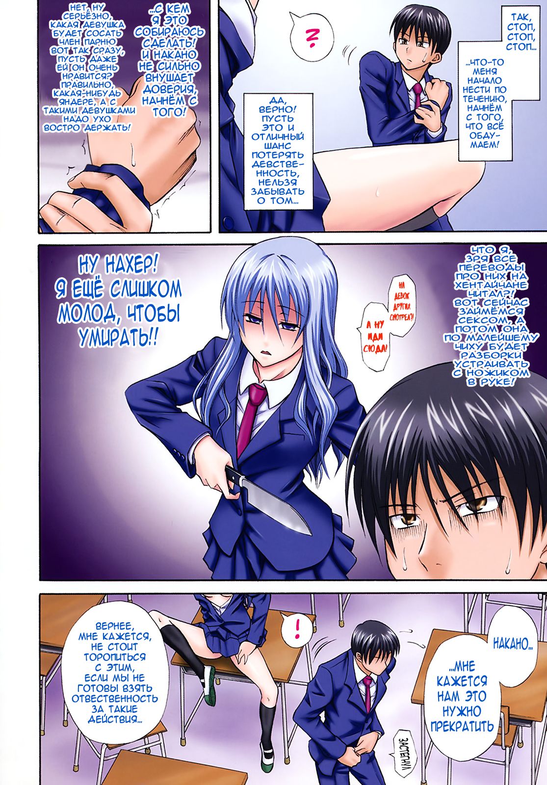Nekkyou Quiet | Quiet Obsession page 6 full