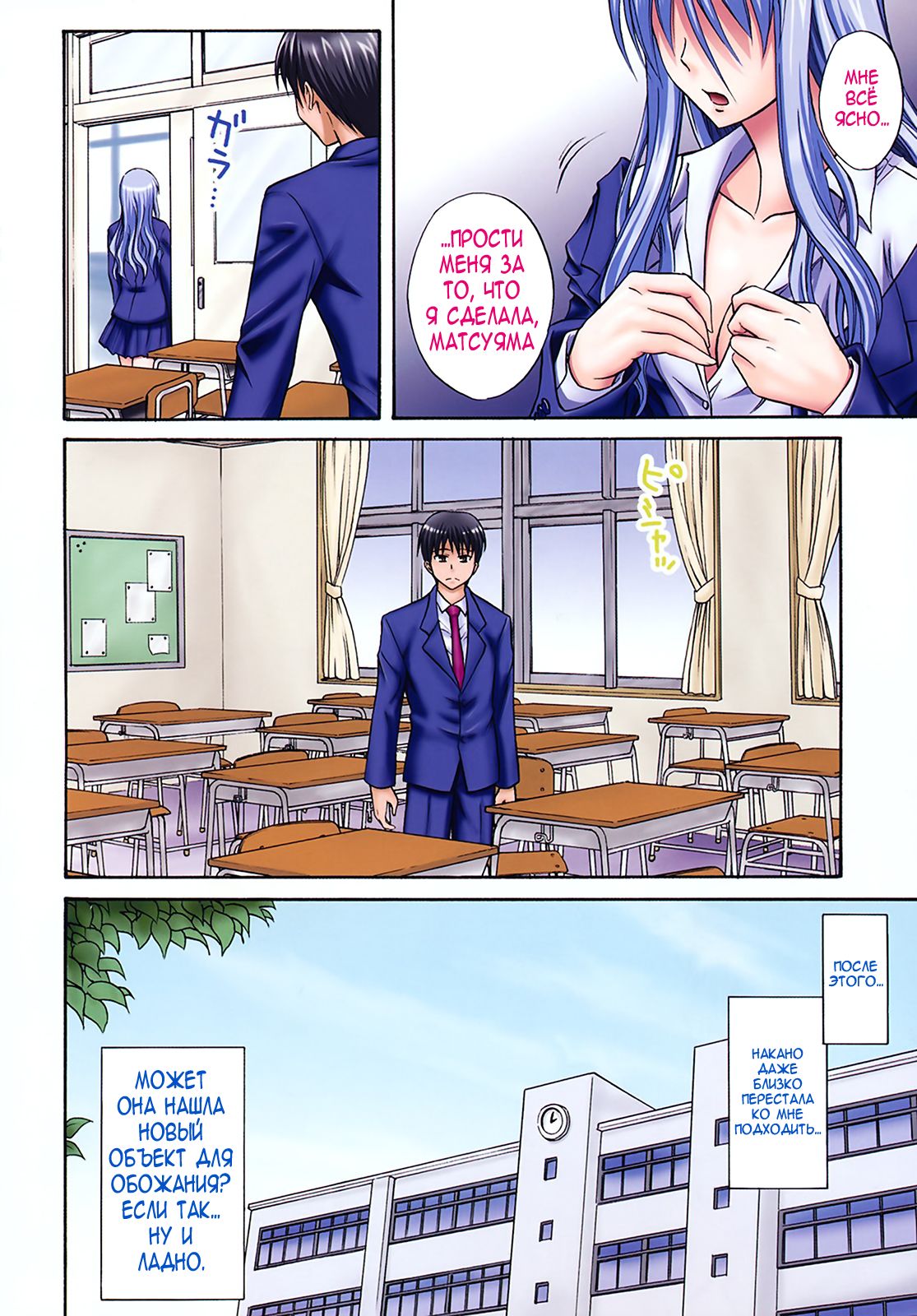Nekkyou Quiet | Quiet Obsession page 8 full