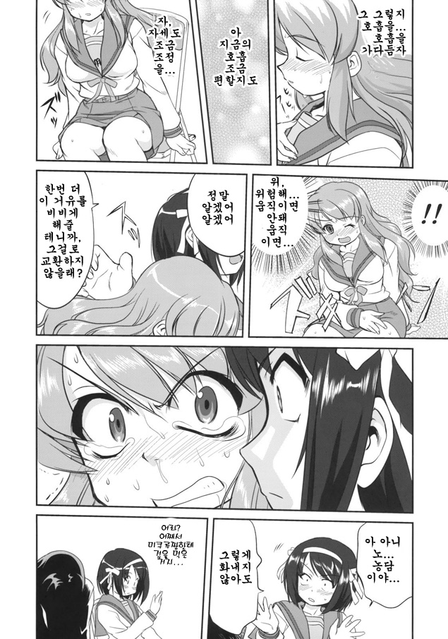 Mikuru CCSP page 11 full