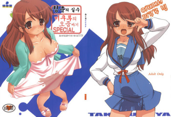 (C74) [Takotsuboya (TK)] Mikuru CCSP (Suzumiya Haruhi no Yuuutsu) [Korean] cover