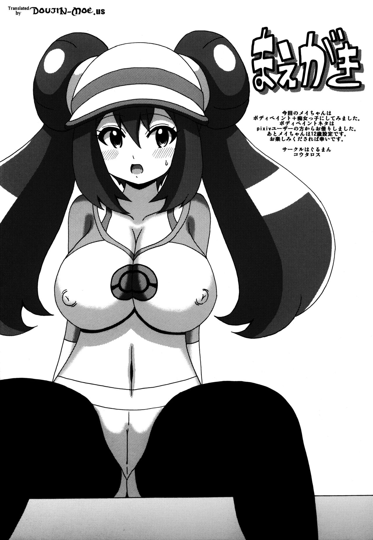 Mei no Hon page 2 full