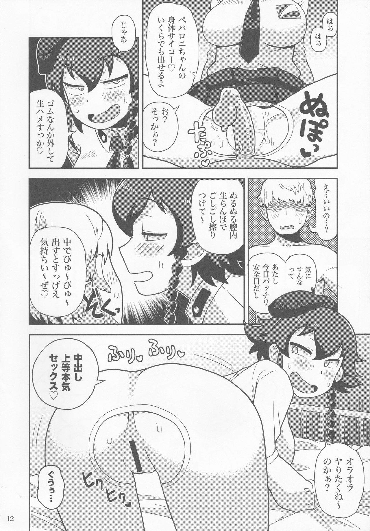 Anzio Meibutsu Ippatsu 300-man Lira page 11 full