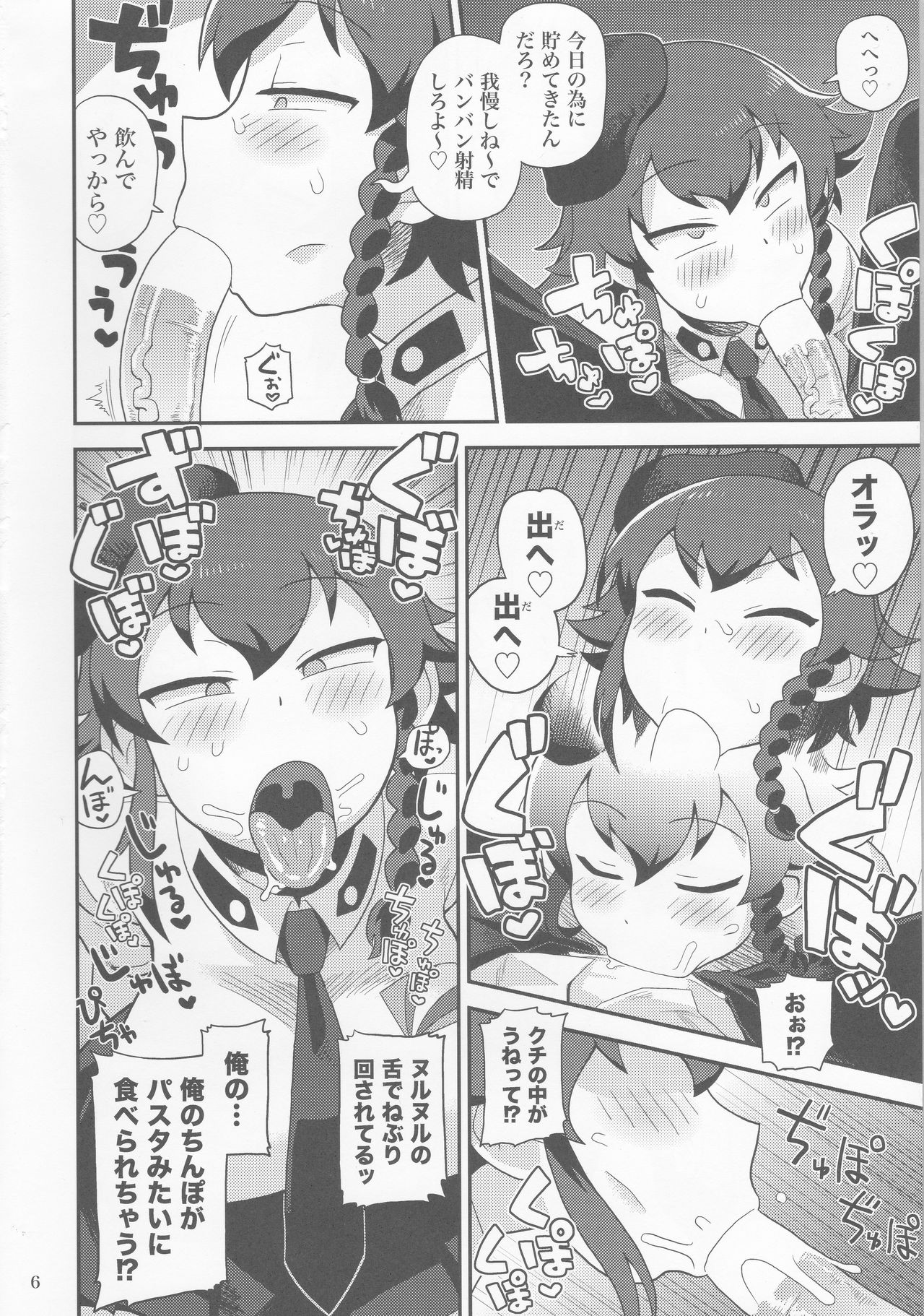 Anzio Meibutsu Ippatsu 300-man Lira page 5 full
