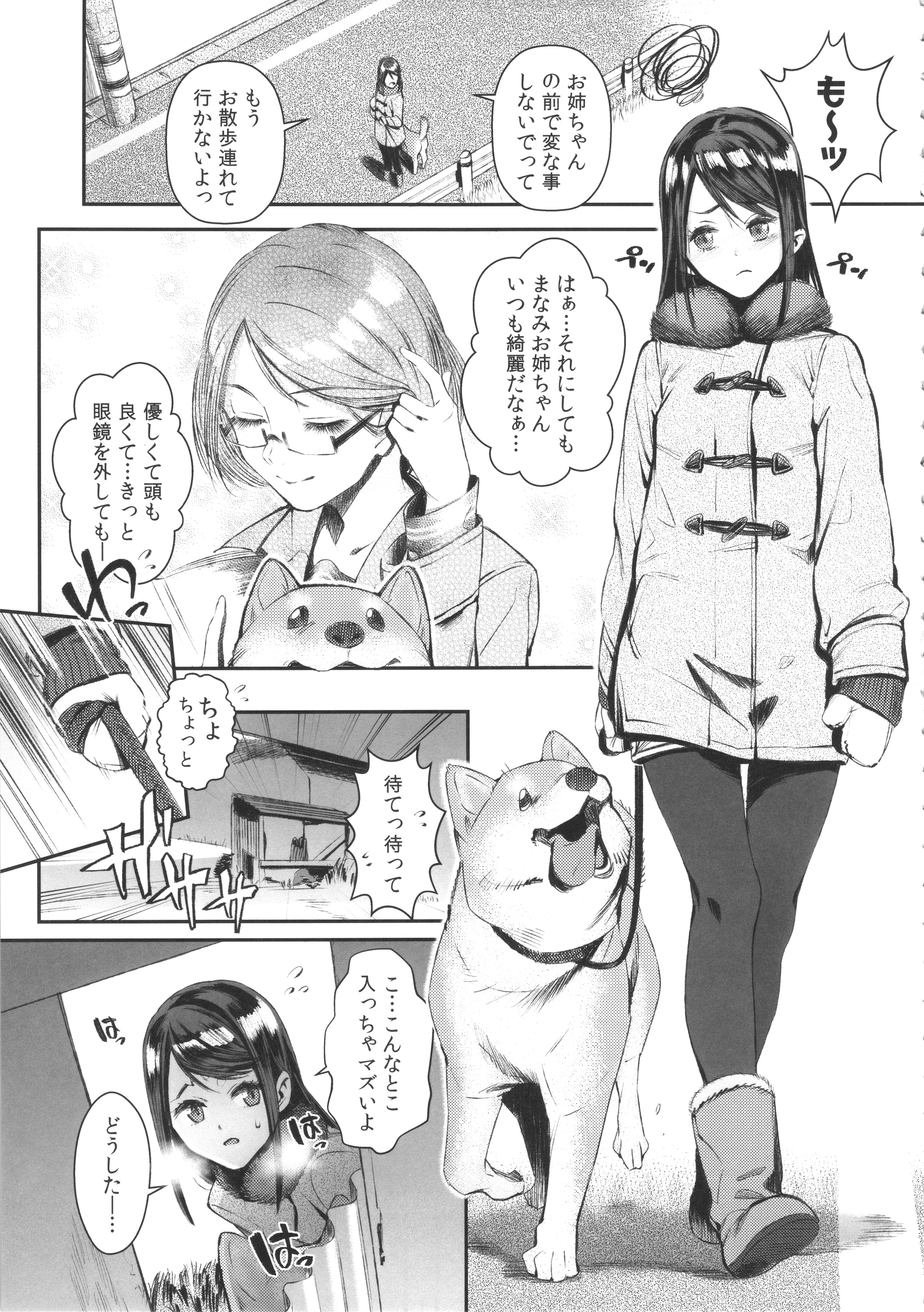 Inu no Kimochi Ii Vol. 001 page 5 full