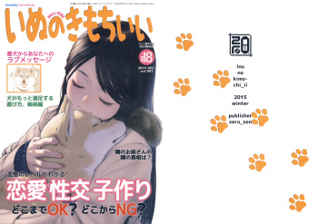 (C89) [zero-sen (xxzero)] Inu no Kimochi Ii Vol. 001 cover