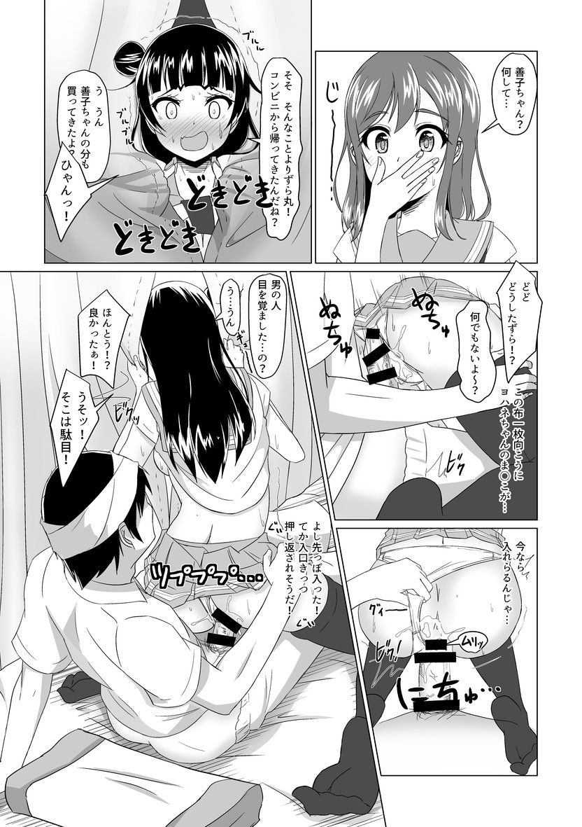 Yoshimaru Sunshine!! Zura! page 11 full